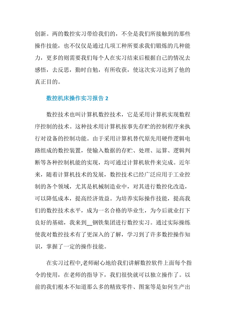 数控机床操作实习报告.doc_第3页