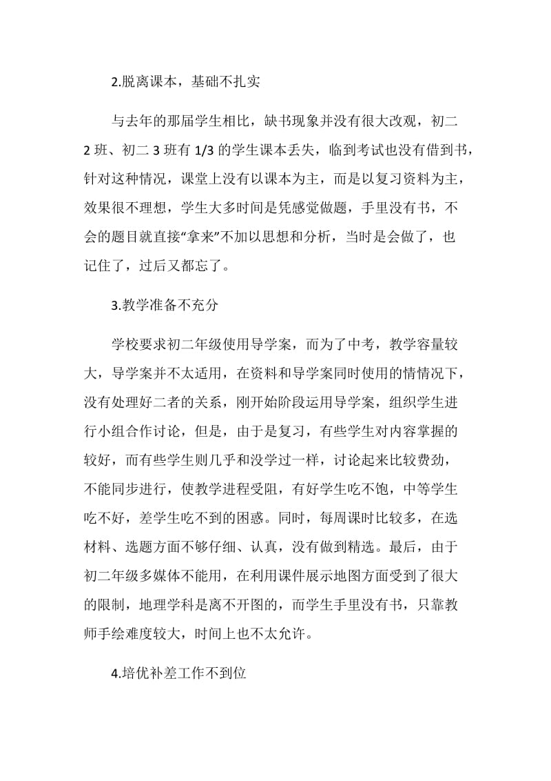 优秀地理教师教育心得体会.doc_第2页