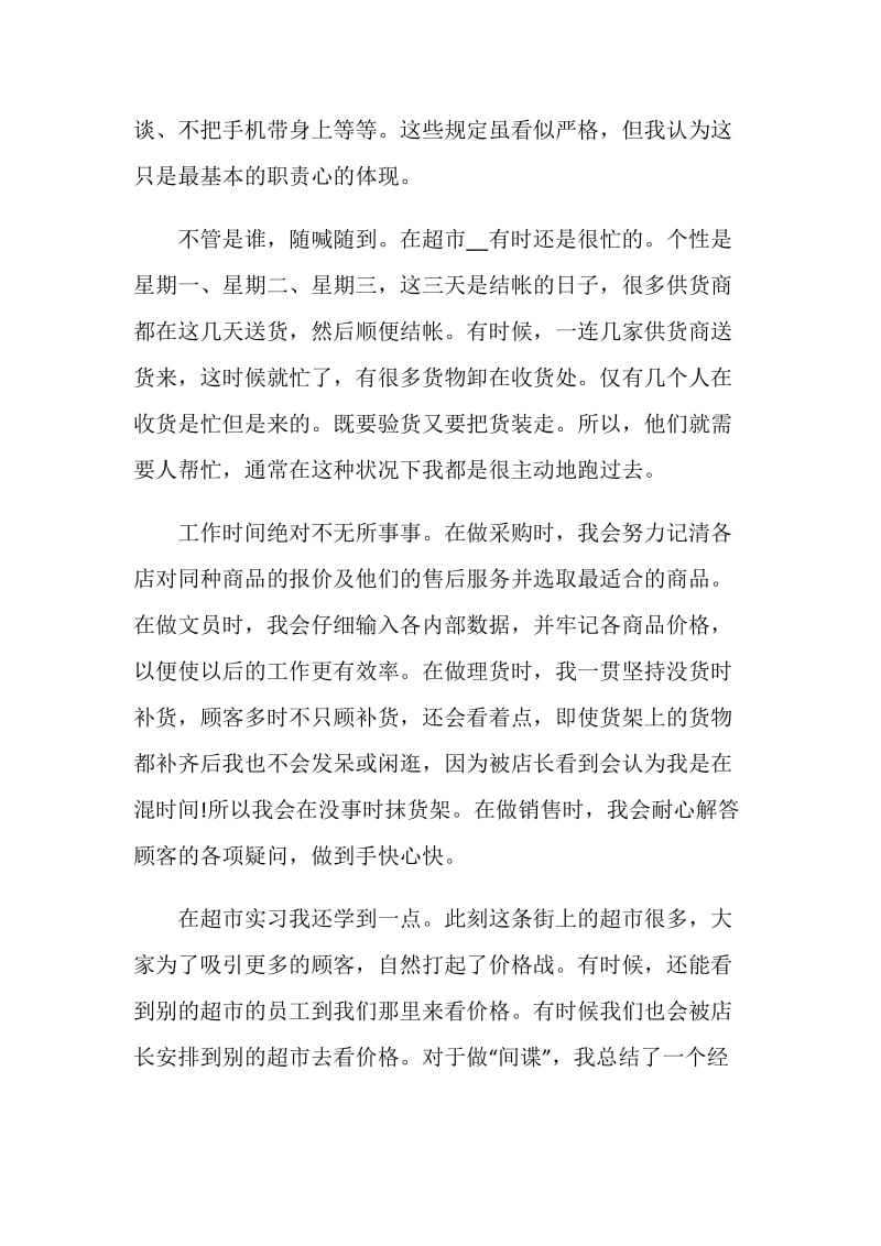 营业员工作的感想心得.doc_第3页