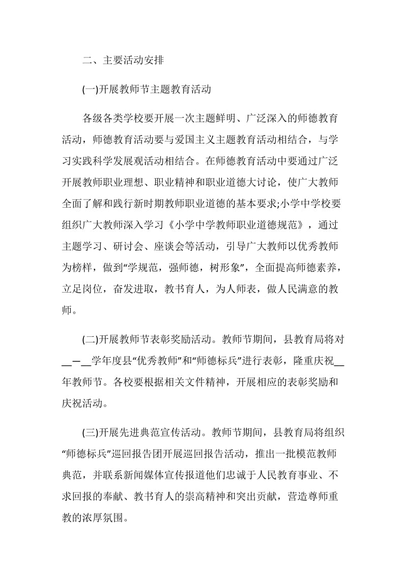 教师节主题班会方案策划.doc_第2页