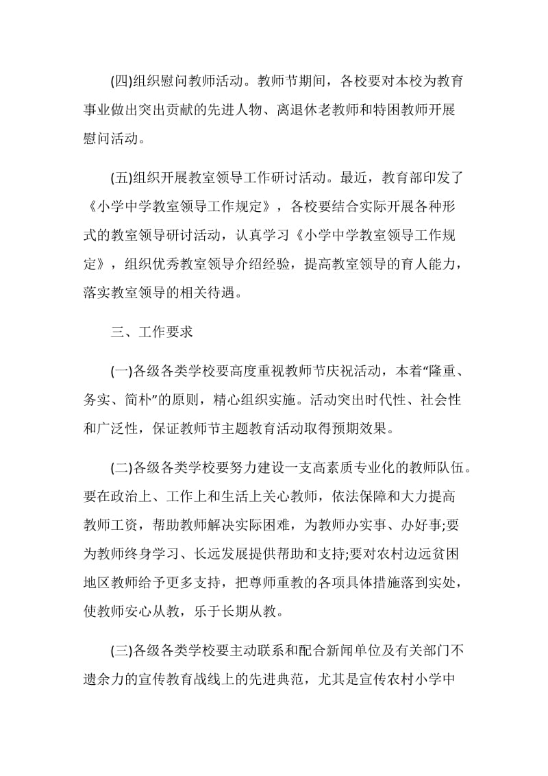 教师节主题班会方案策划.doc_第3页