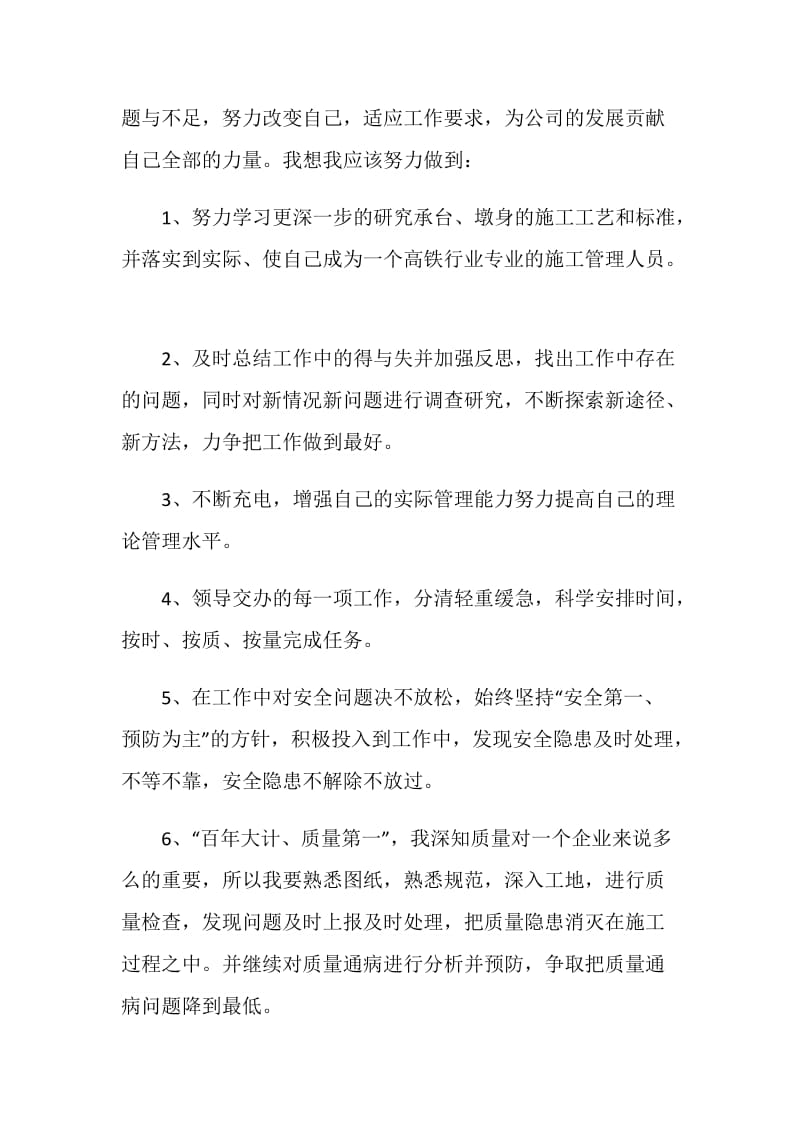 2021普通员工个人总结简短5篇.doc_第2页