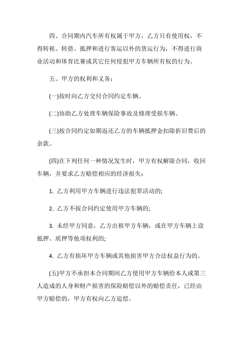 单位车辆租赁合同样本3篇.doc_第2页