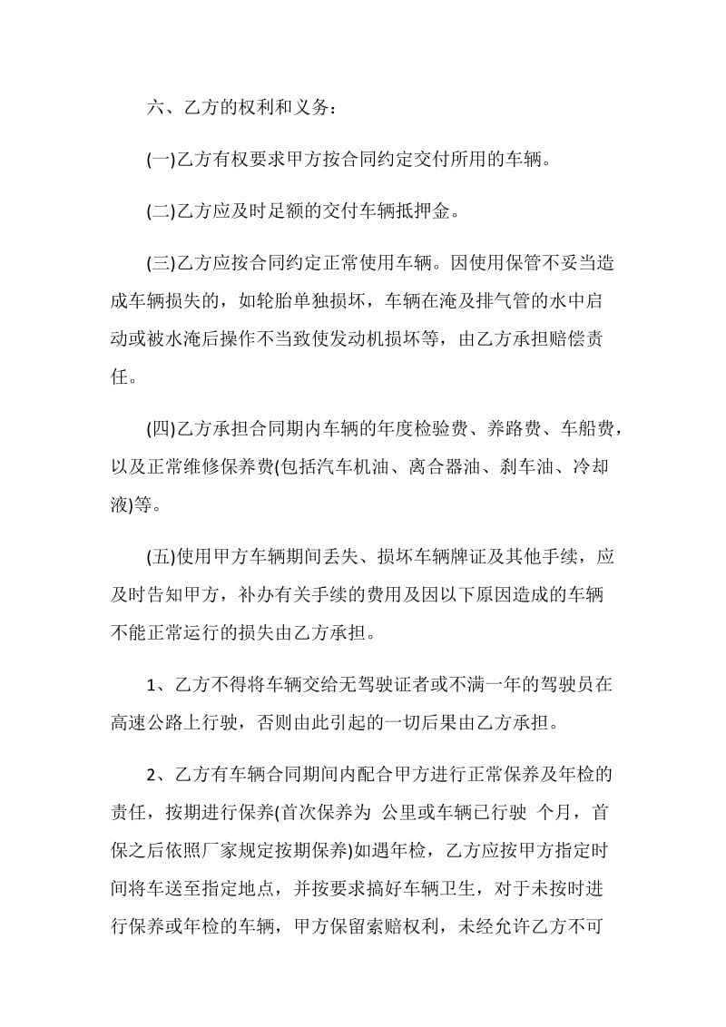 单位车辆租赁合同样本3篇.doc_第3页