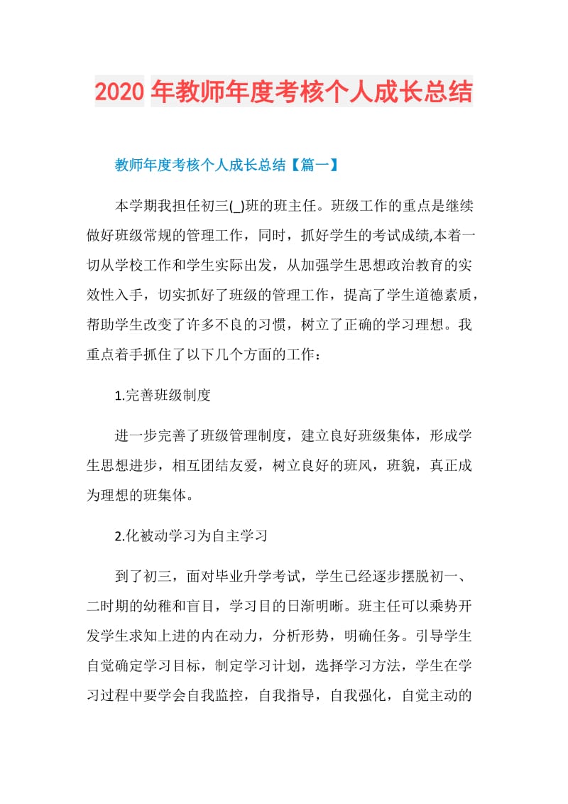 2020年教师年度考核个人成长总结.doc_第1页