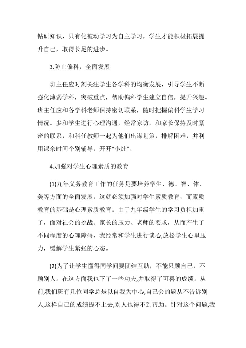 2020年教师年度考核个人成长总结.doc_第2页