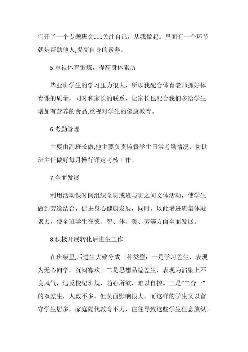 2020年教师年度考核个人成长总结.doc_第3页