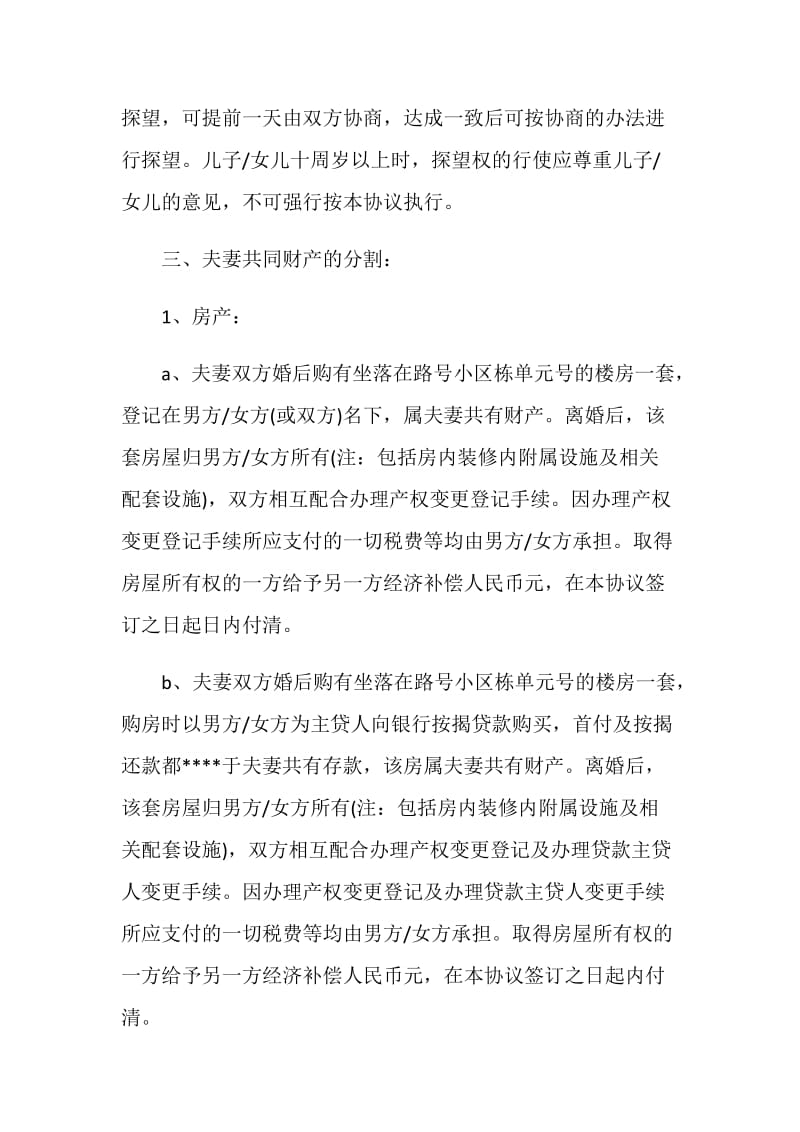 2021年双方离婚合同协议书范文.doc_第2页