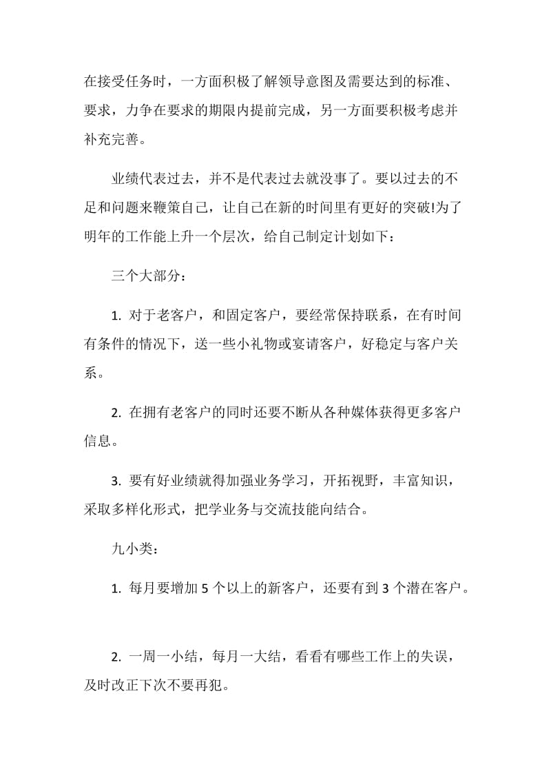 汽车销售的工作总结与心得.doc_第2页