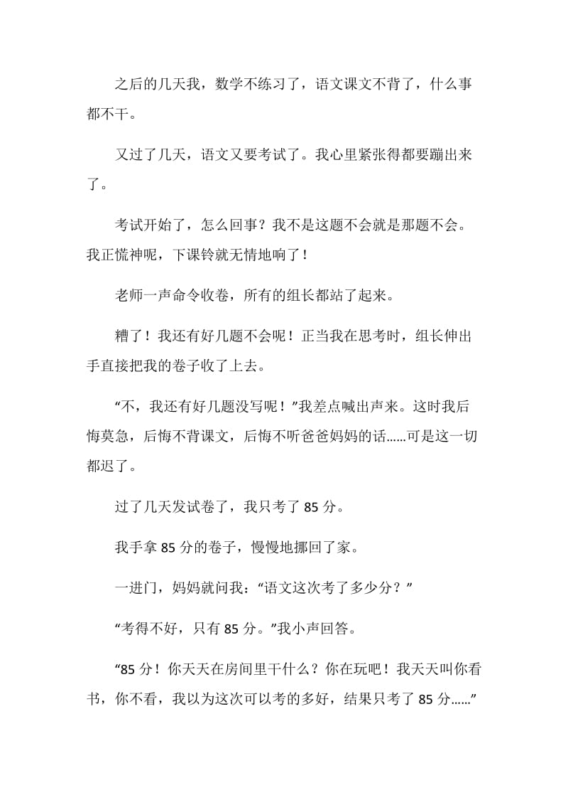 我懂得了中考满分作文.doc_第2页