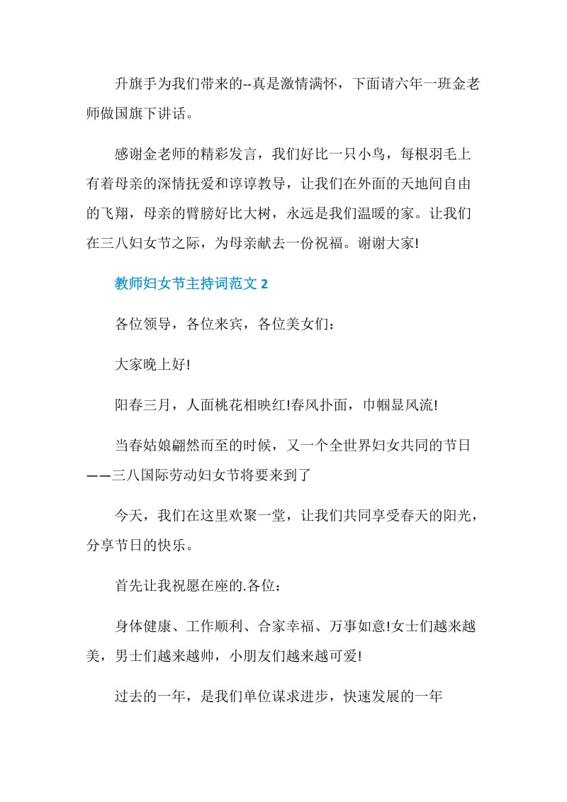 教师妇女节主持词范文.doc_第2页