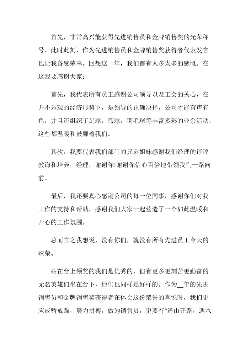 员工简短年会获奖感言范文2021.doc_第3页