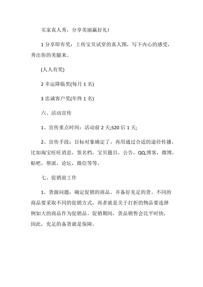 营销策划方案设计方案.doc_第2页