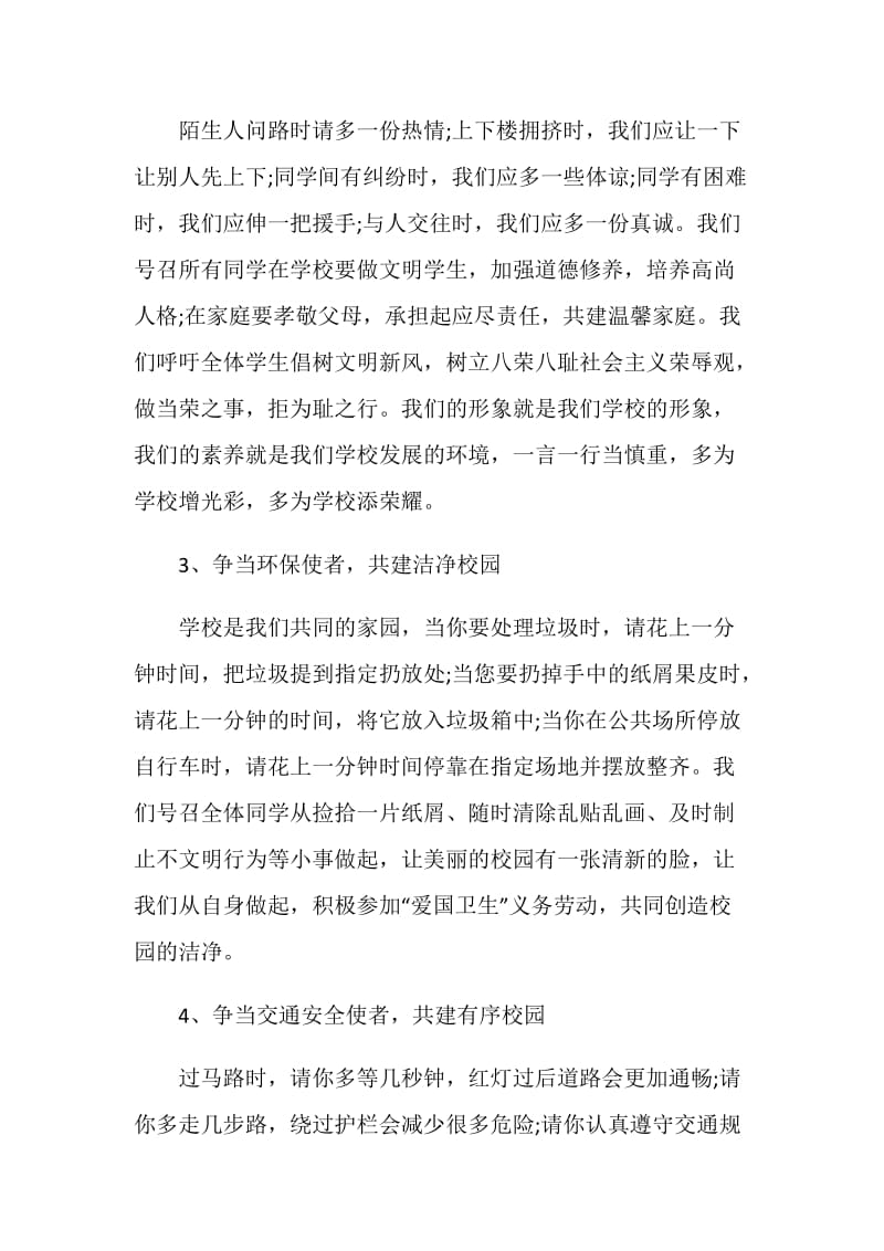 共创安全校园国旗下讲话3分钟.doc_第2页