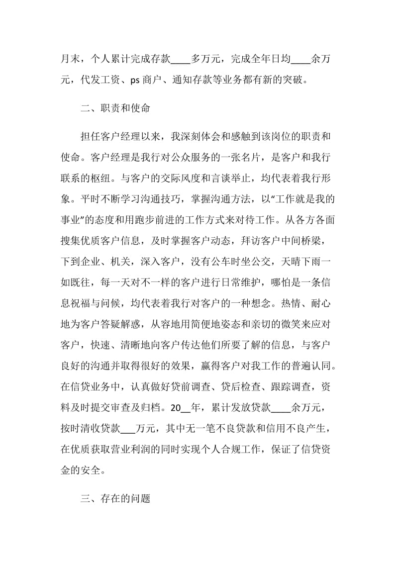 关于客户经理的工作心得体会.doc_第2页