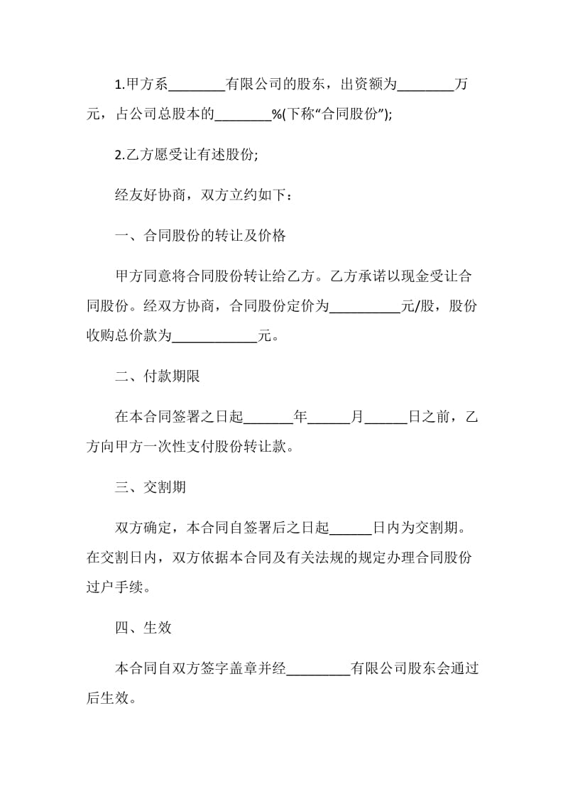 股份转让协议书范本.doc_第2页