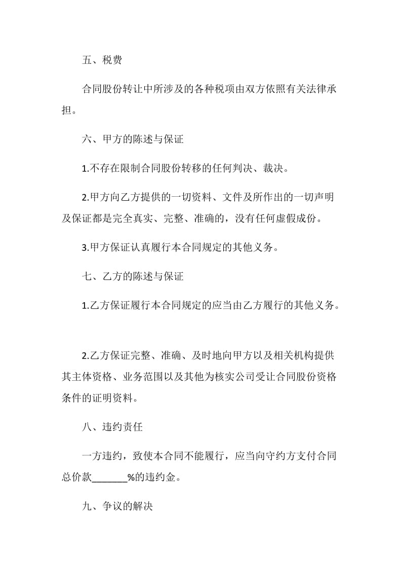 股份转让协议书范本.doc_第3页