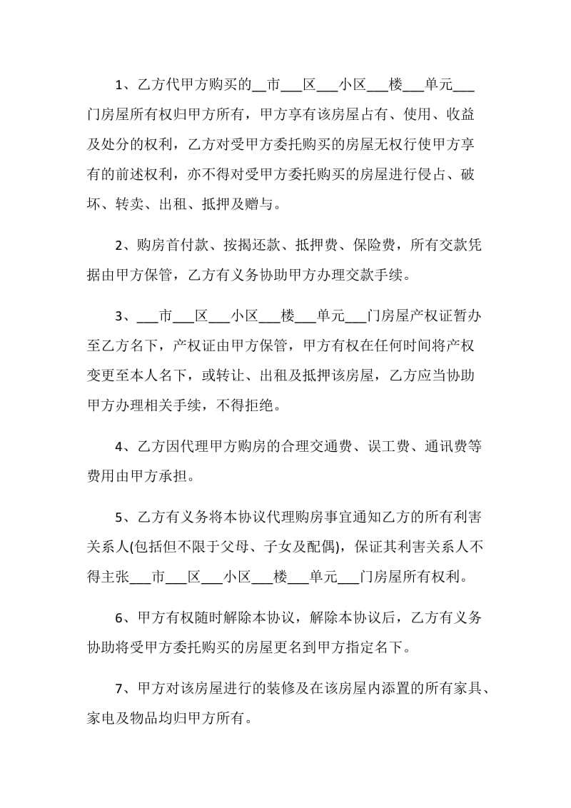 2021年购房协议书合同模板五篇.doc_第2页