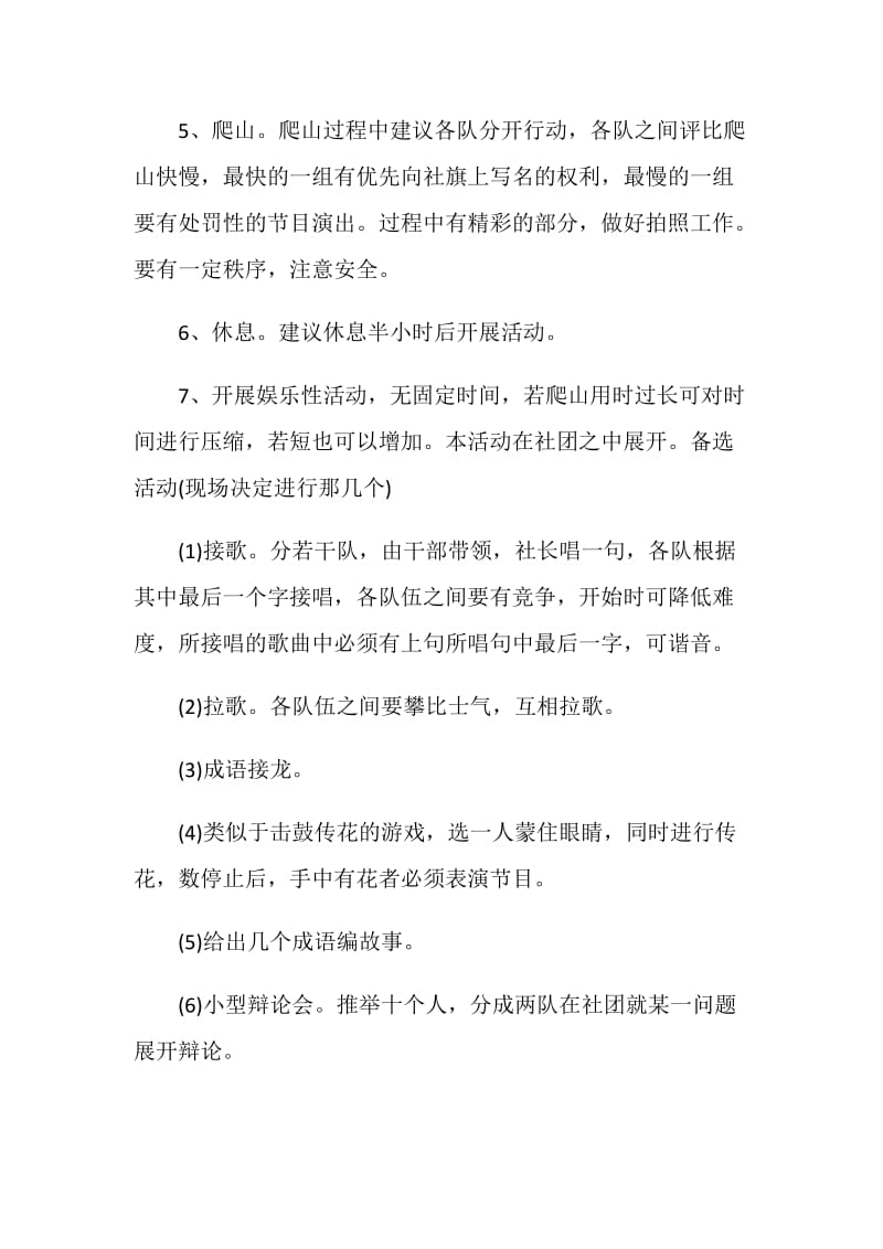 单位组织活动方案策划.doc_第2页