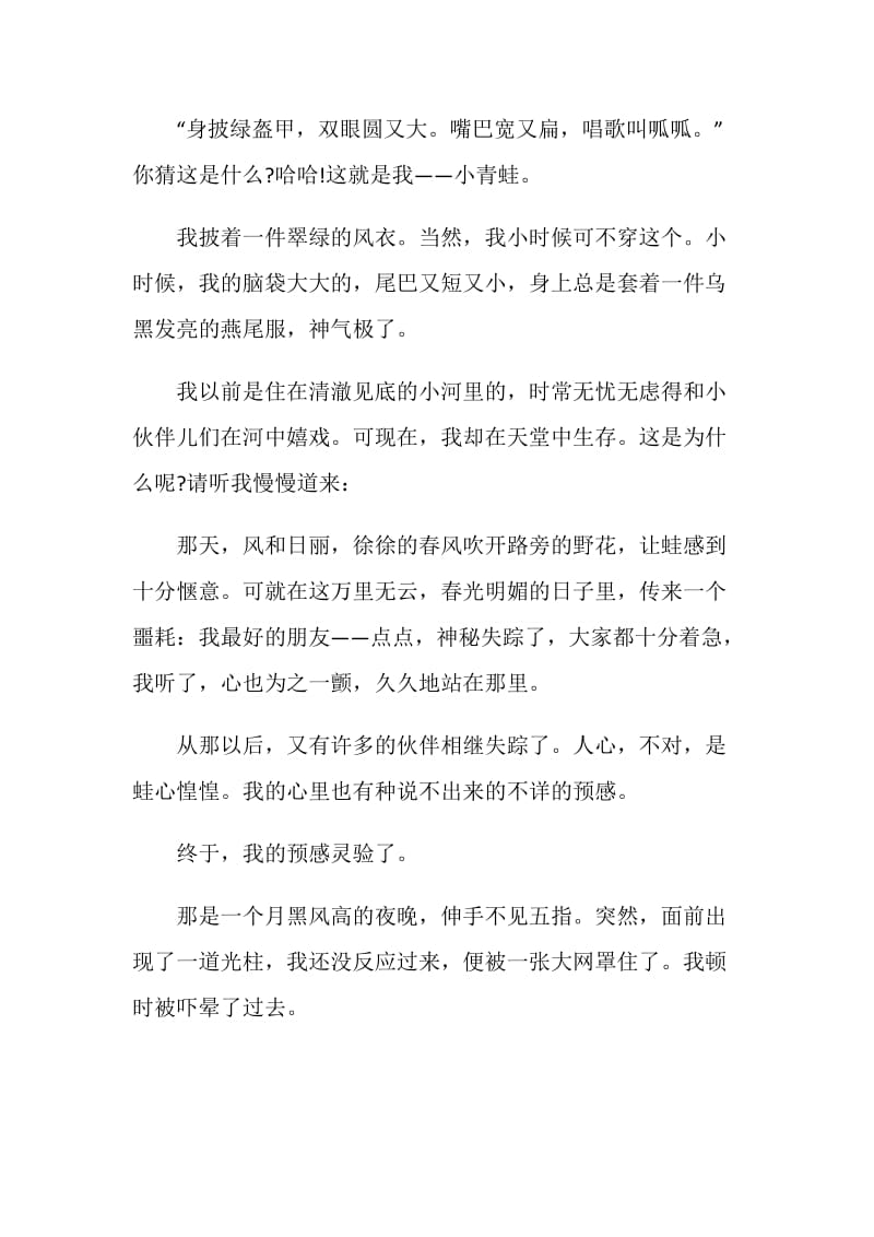 给人类建议书400字.doc_第3页