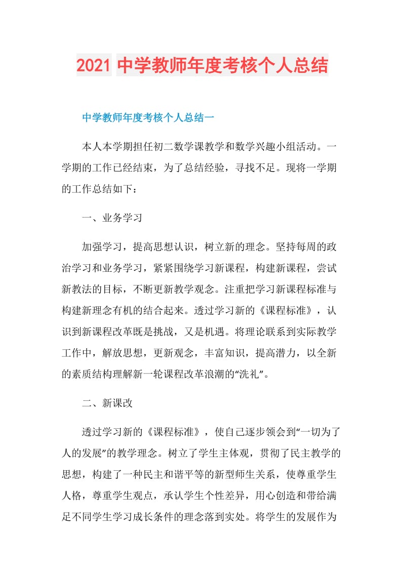 2021中学教师年度考核个人总结.doc_第1页