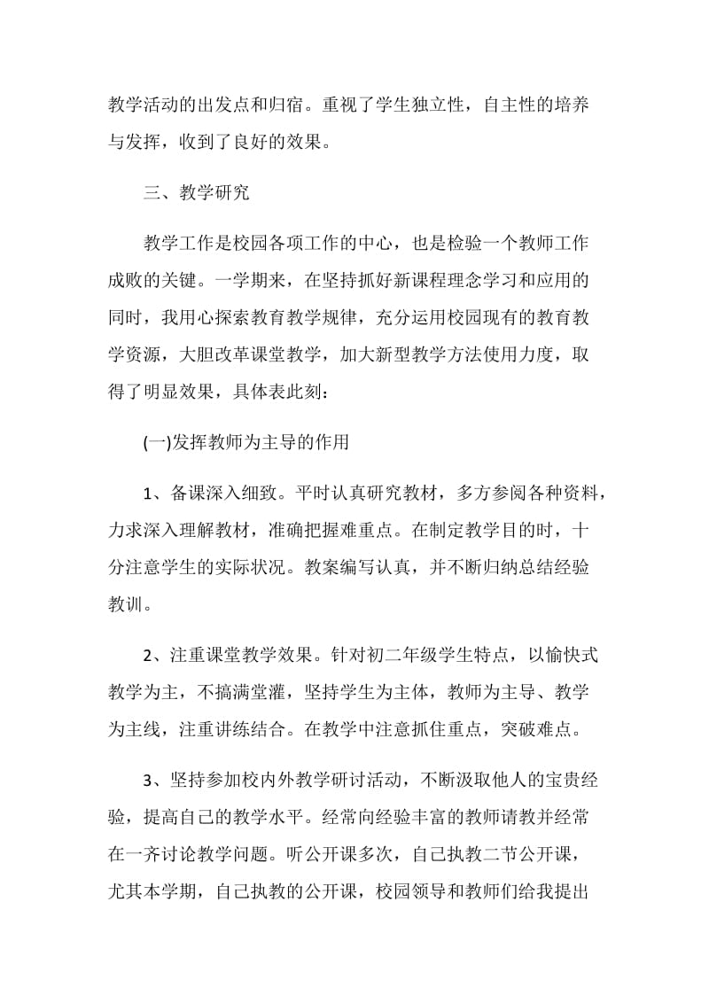 2021中学教师年度考核个人总结.doc_第2页