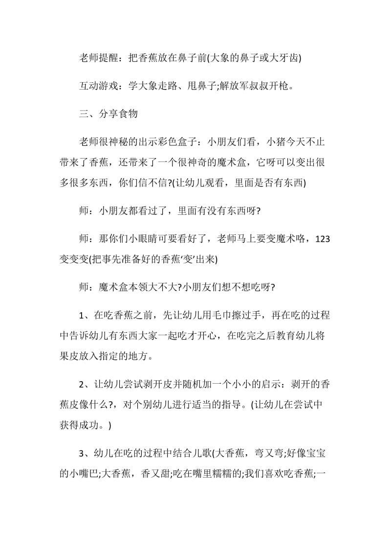 中班主题活动方案设计.doc_第3页