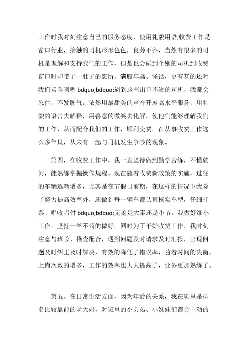 车库物业收费员个人年终总结报告.doc_第2页