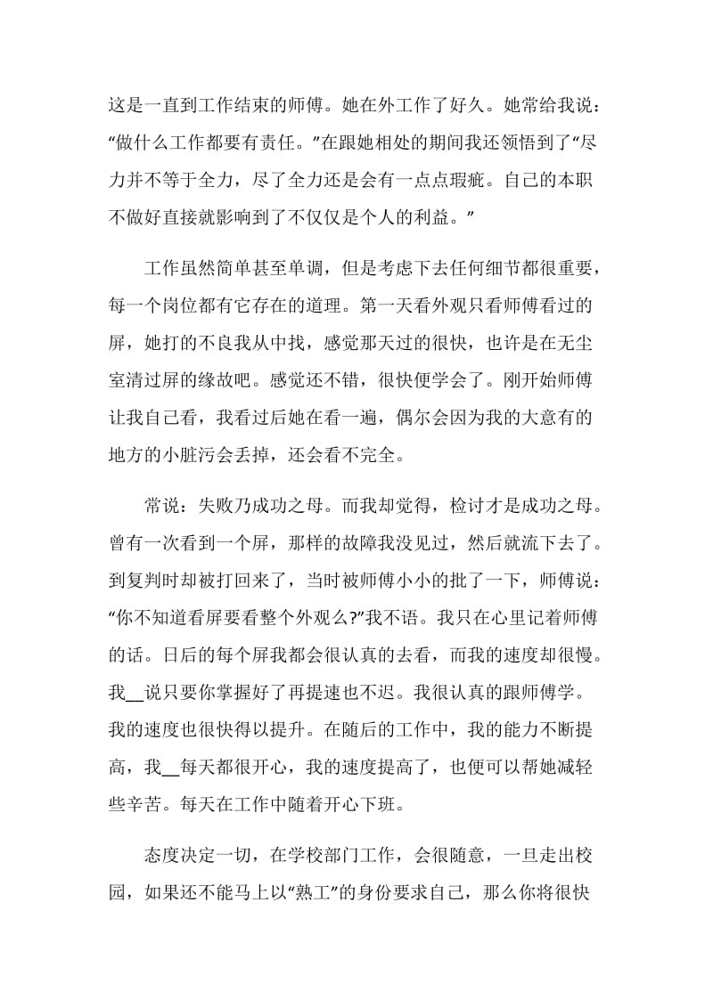 大学生暑假工作个人实践报告.doc_第2页