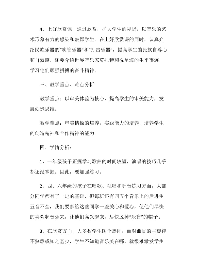 音乐教师教学交流心得.doc_第2页