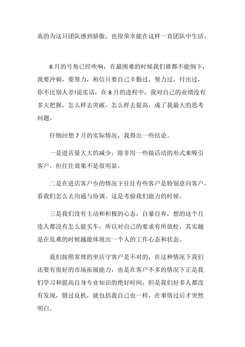 汽车销售服务员工作心得体会.doc_第2页