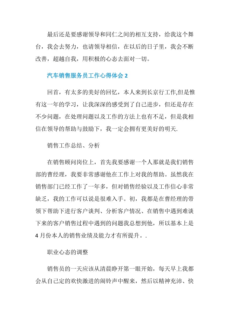 汽车销售服务员工作心得体会.doc_第3页