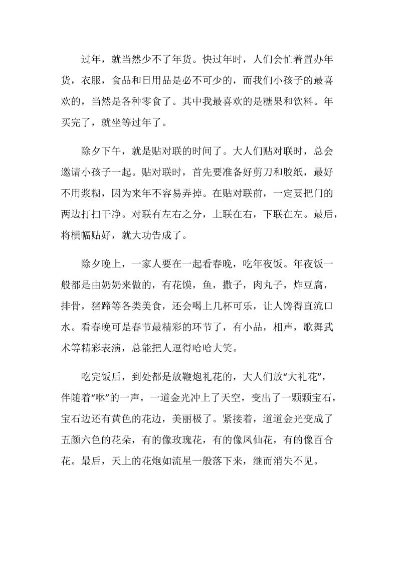 春节的作文600字三年级.doc_第3页