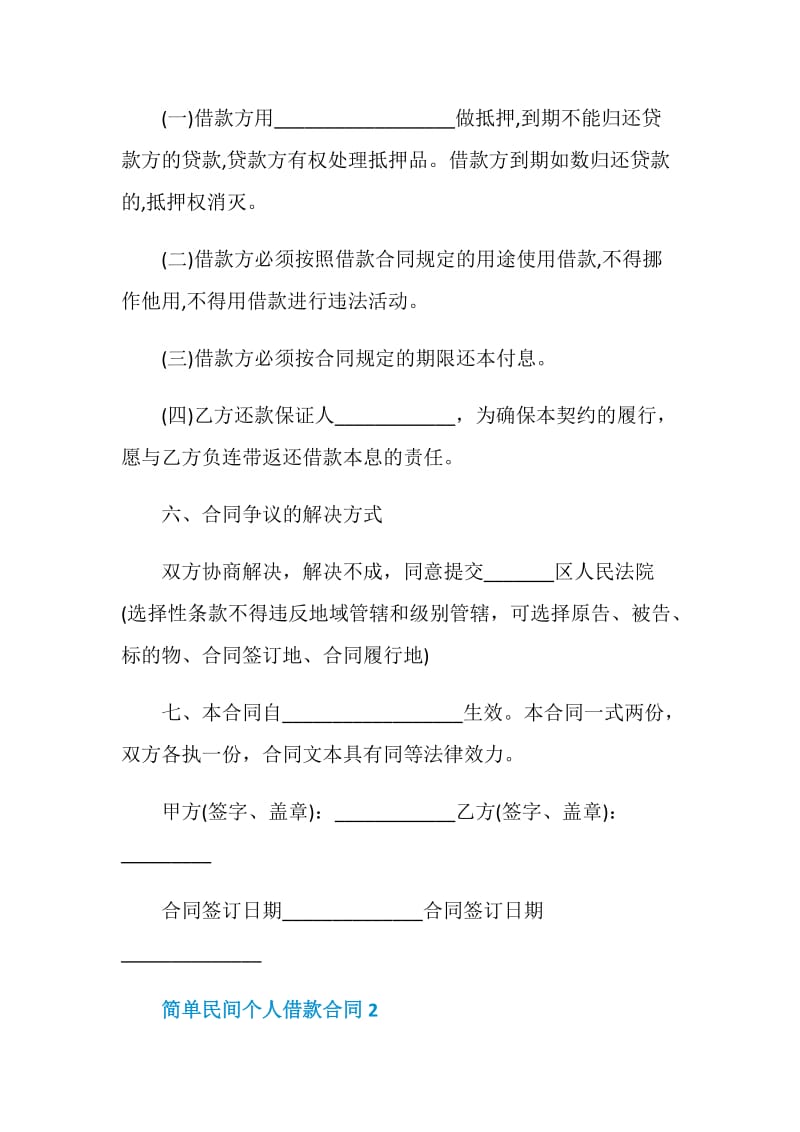 简单民间个人借款合同3篇.doc_第2页