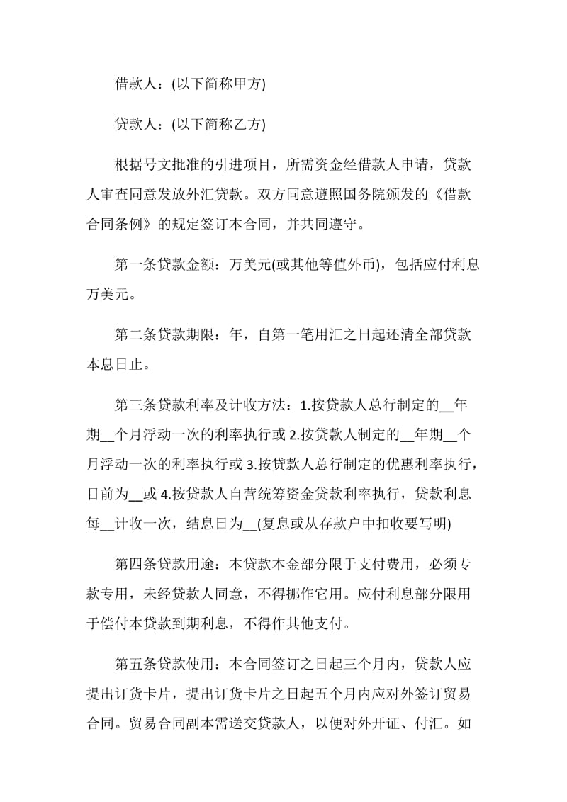 简单民间个人借款合同3篇.doc_第3页