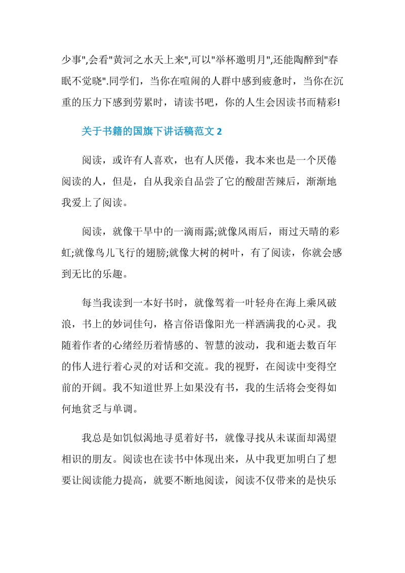 关于书籍的国旗下讲话稿范文.doc_第3页