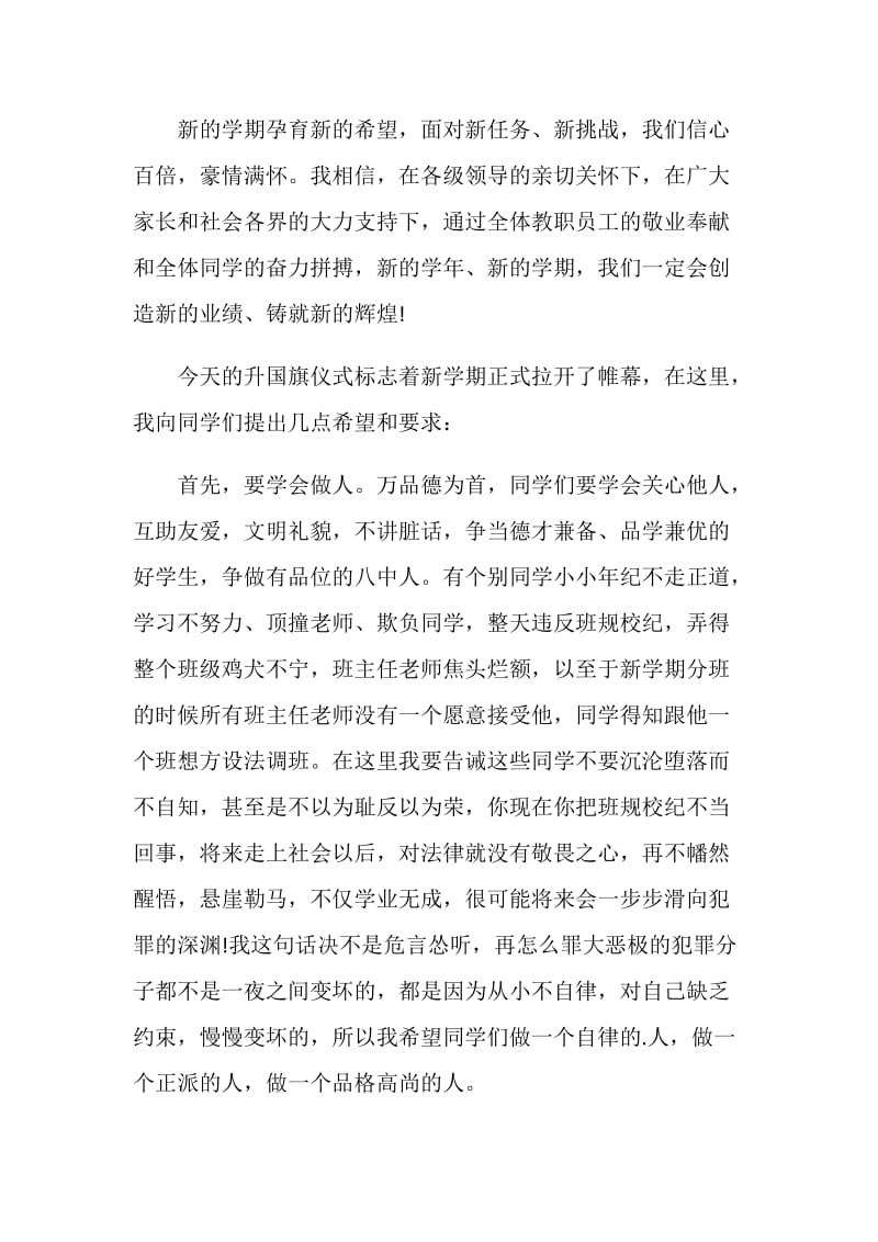 入学校长国旗下的讲话3分钟.doc_第2页