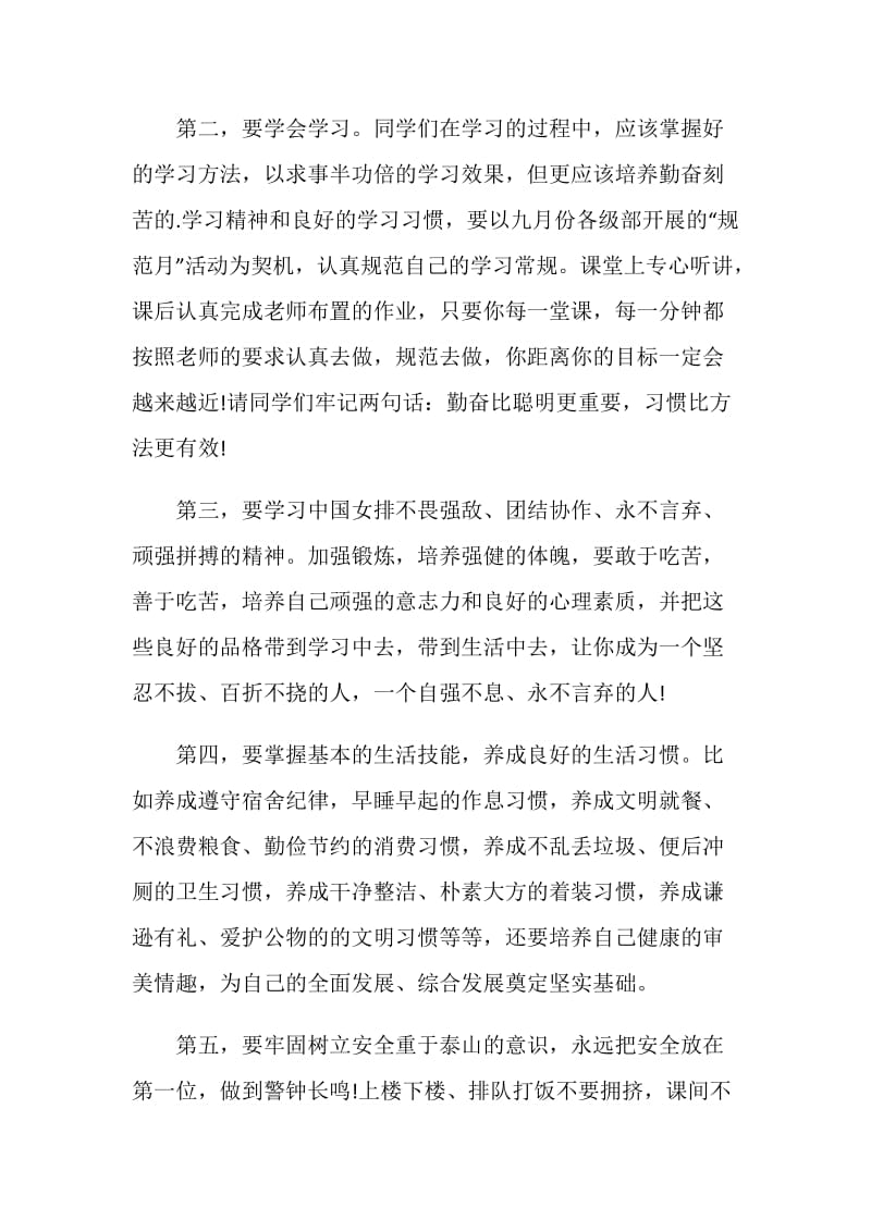 入学校长国旗下的讲话3分钟.doc_第3页