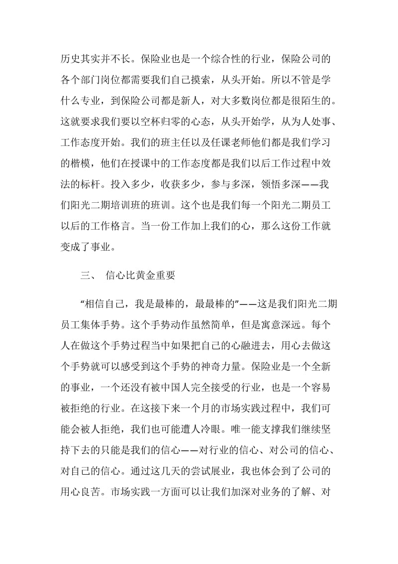 关于社保股实习心得.doc_第2页