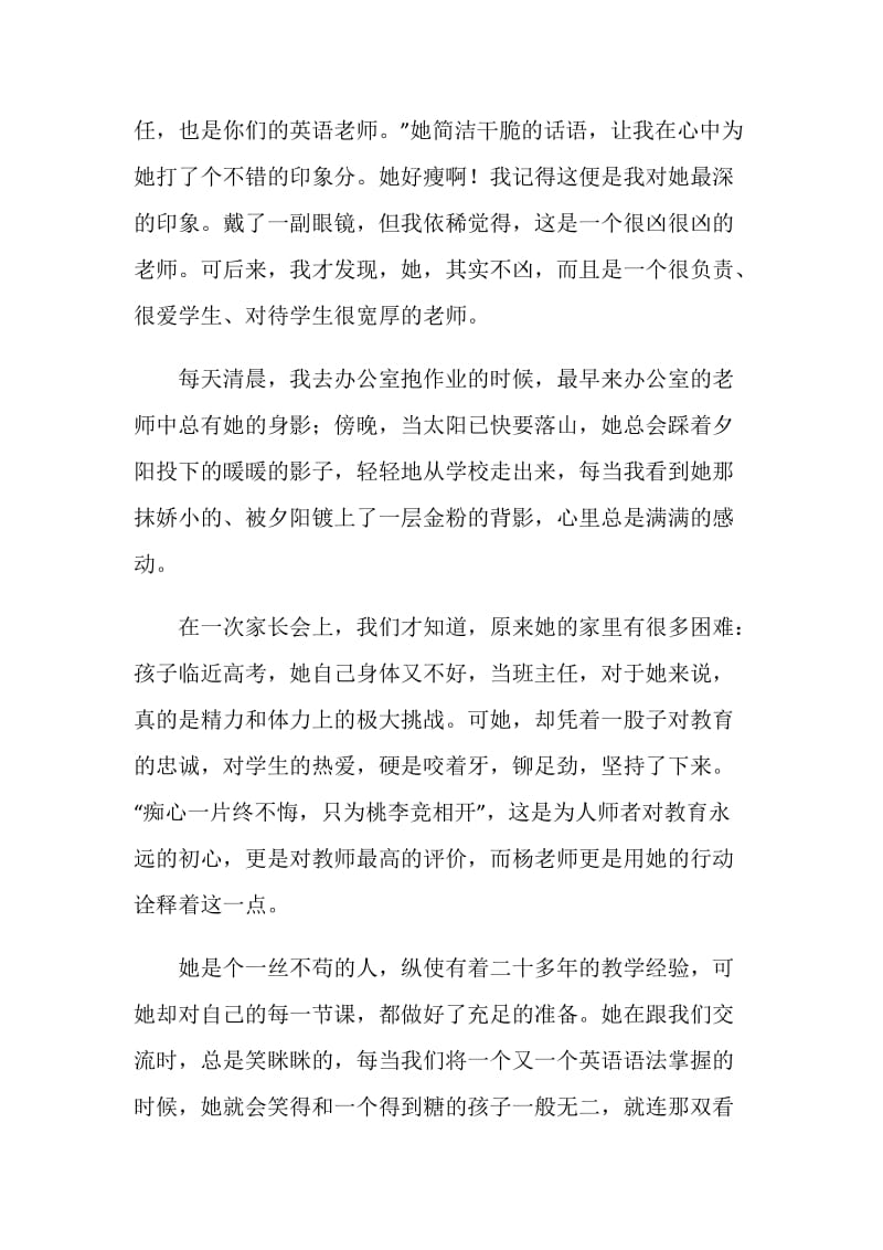 我的老师西安中考满分作文.doc_第3页