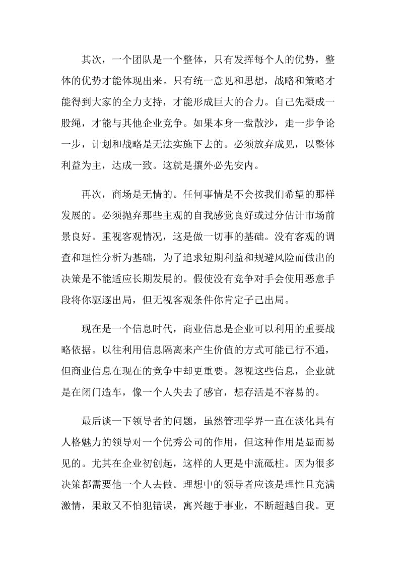 沙盘模拟实训心得.doc_第2页