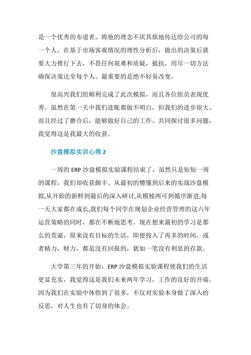 沙盘模拟实训心得.doc_第3页