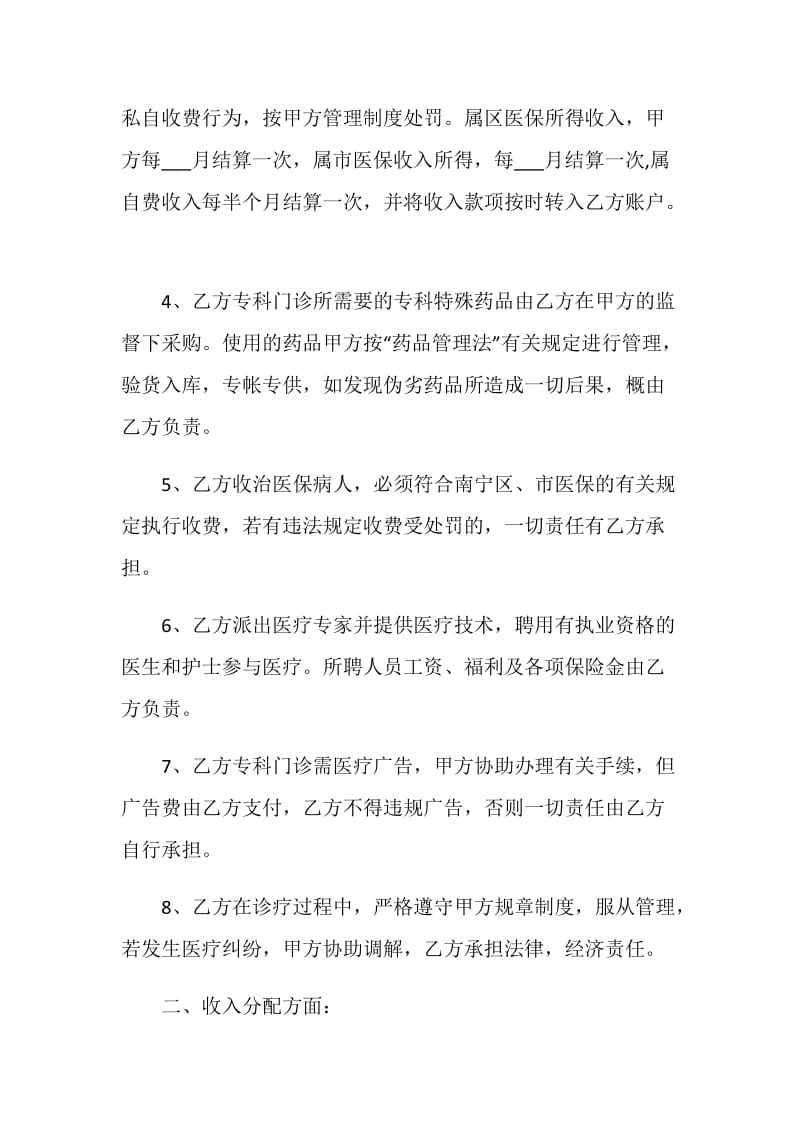 关于医院合作协议书.doc_第2页