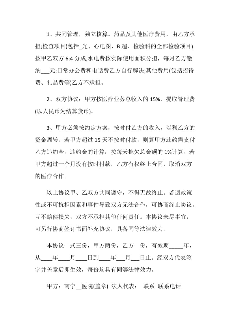 关于医院合作协议书.doc_第3页