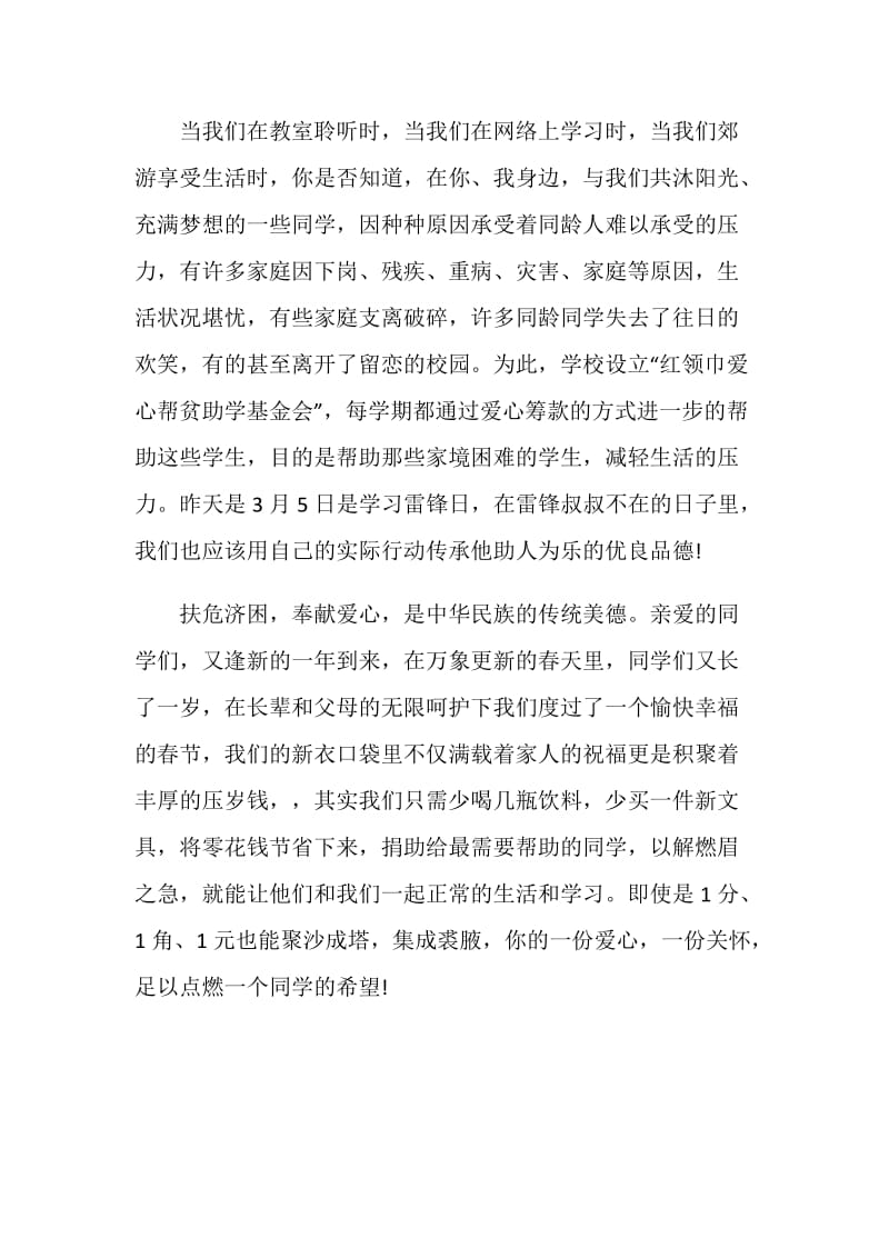 2021学校爱心捐款倡议书怎么写.doc_第3页