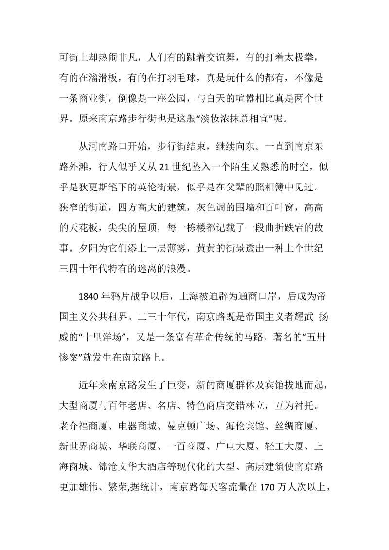 比较全的上海导游词.doc_第3页