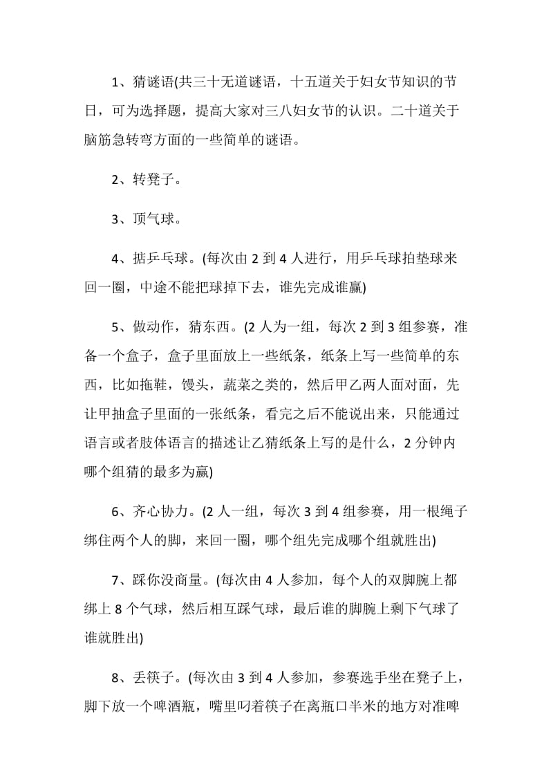 杭州三八妇女节活动策划方案.doc_第2页