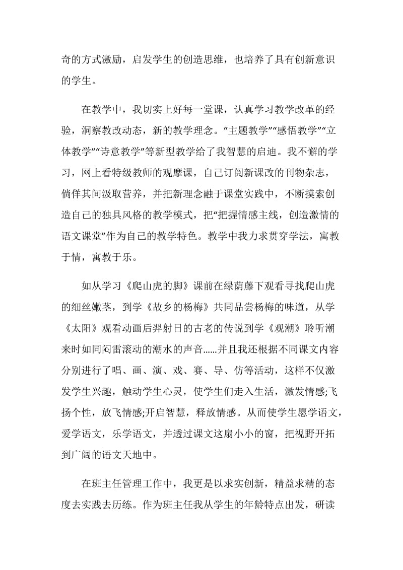 历史教师年度工作述职报告.doc_第3页