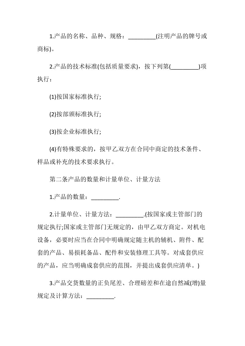 2021买卖合同（个人通用）.doc_第2页