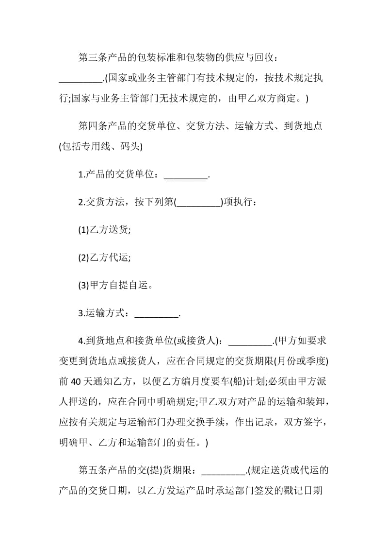 2021买卖合同（个人通用）.doc_第3页